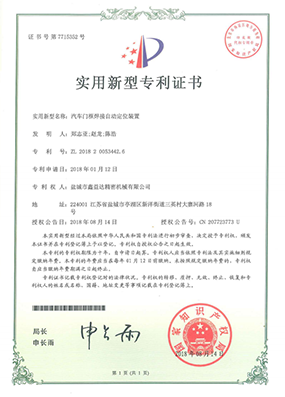 實(shí)用新型zhuanli證書